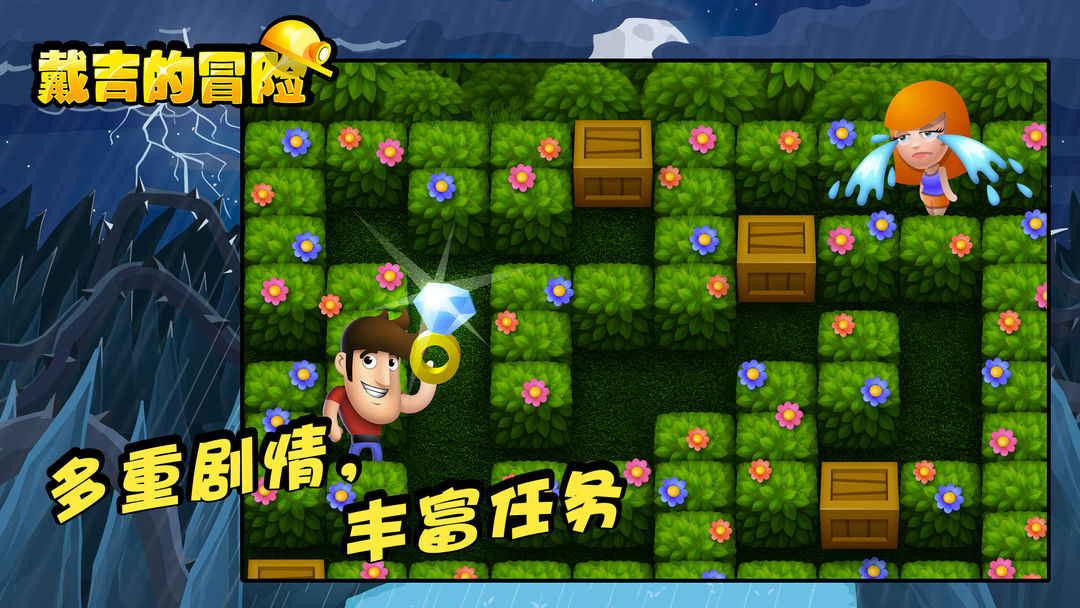 戴吉的冒险游戏截图