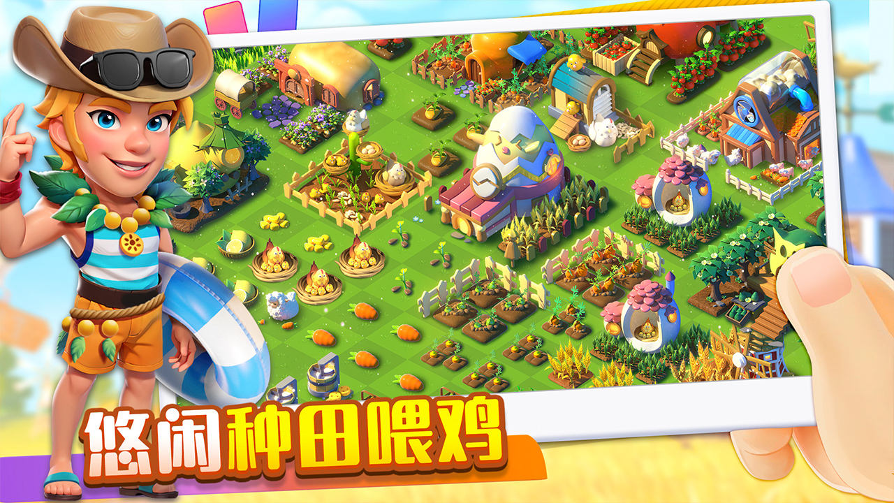 繁盛农场游戏截图