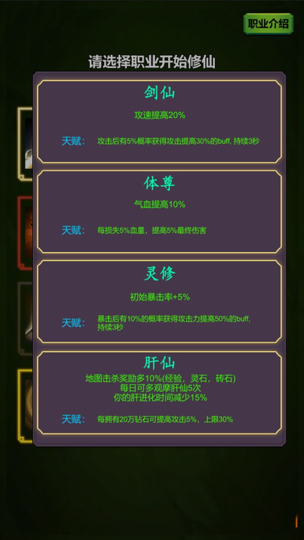 修个肝仙游戏截图