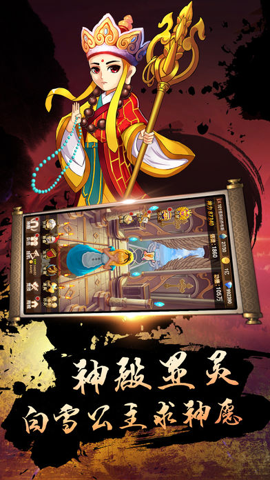 大闹天宫挂机版-2017最新放置类游戏游戏截图