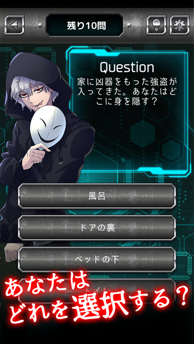 サイコパス度診断游戏截图