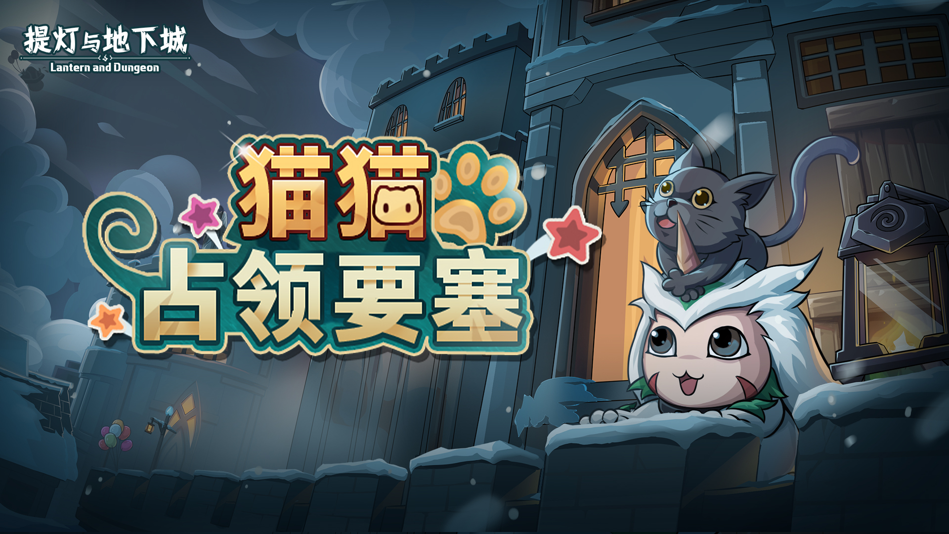 猫猫占领要塞