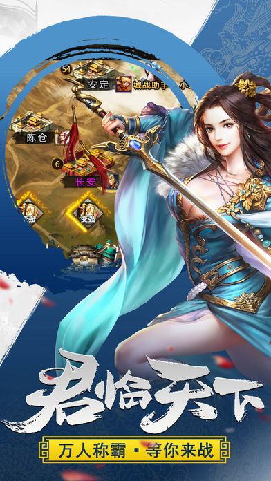 三国打天下-乱世主宰游戏截图