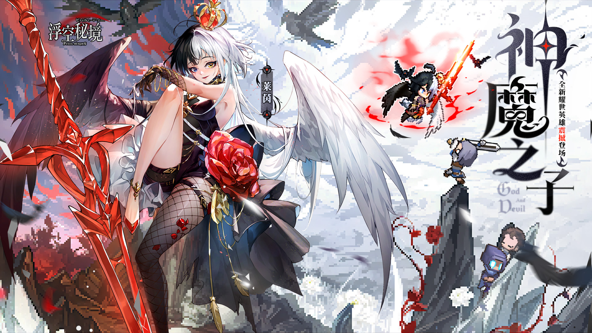 神魔之子·莱茵