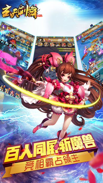 玄天剑舞-国风Q版仙侠手游游戏截图