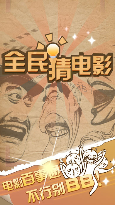 全民猜电影-最新最强热门电影猜猜猜游戏截图
