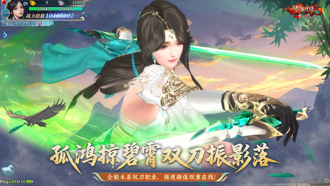 新剑侠情缘游戏截图