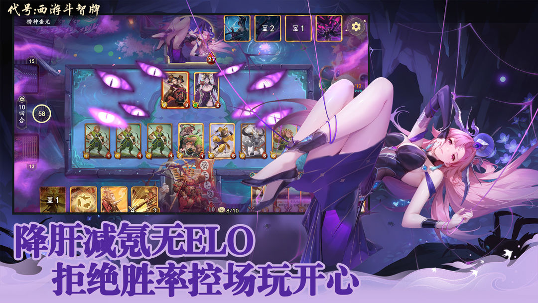 代号:西游斗智牌游戏截图