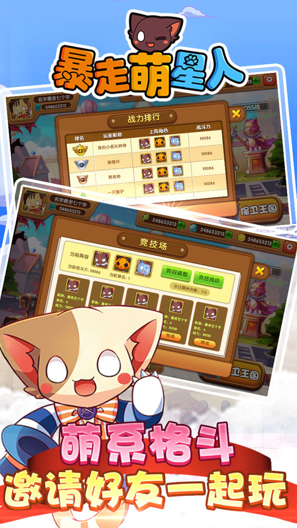 暴走萌星人游戏截图