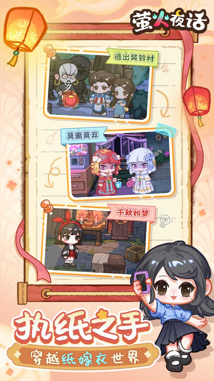 萤火夜话游戏截图