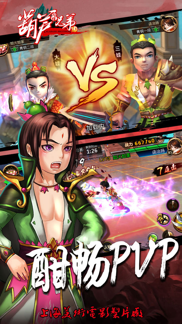 少年葫芦娃游戏截图