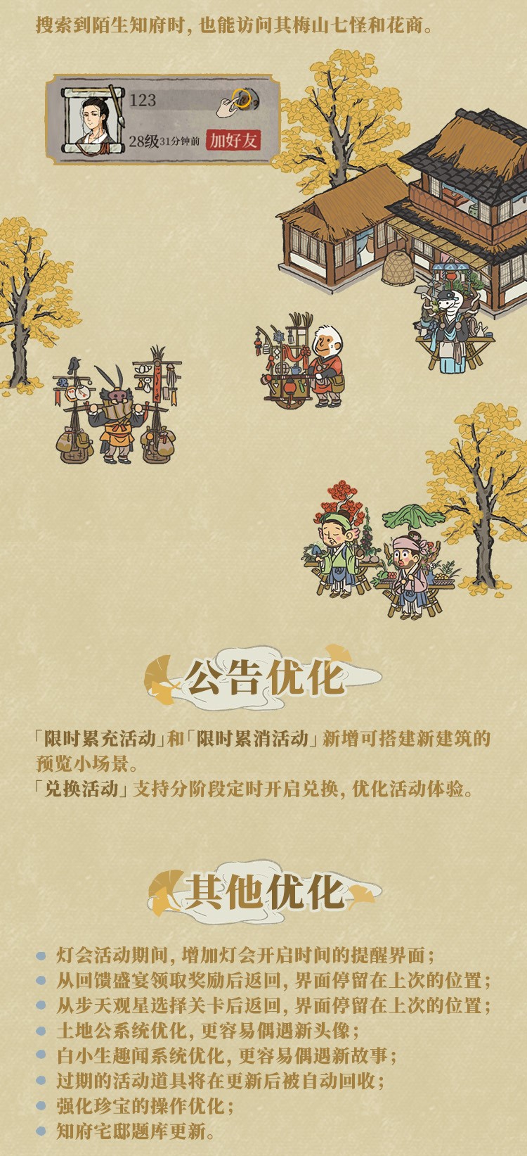 拜访好友及其他优化