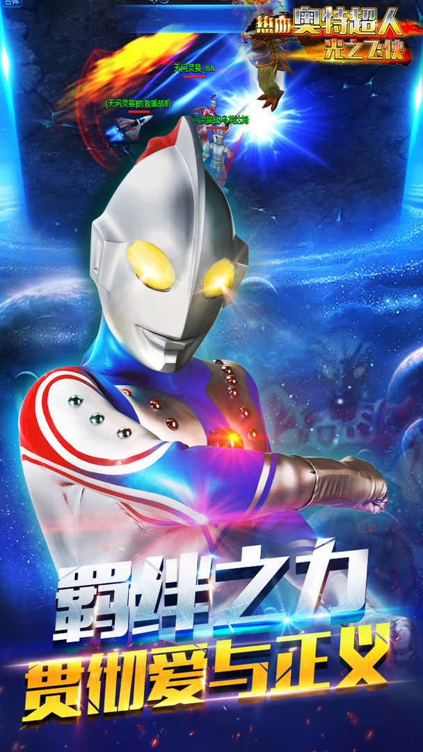 热血奥特超人光之飞侠游戏截图