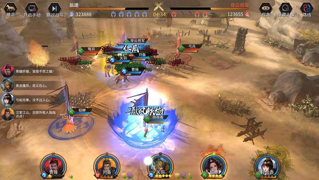 三国:Revolution游戏截图