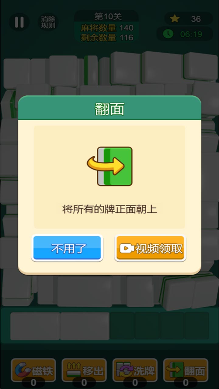 吃碰消消消游戏截图