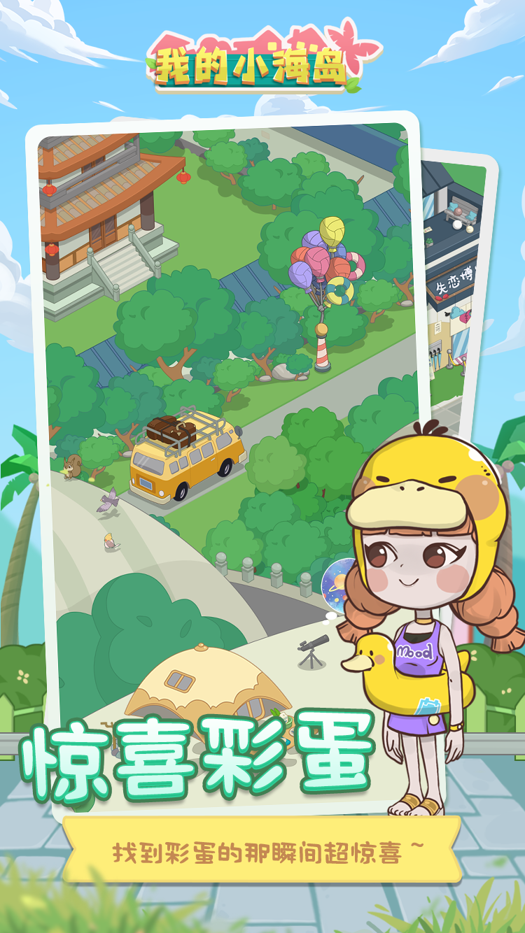 我的小海岛游戏截图