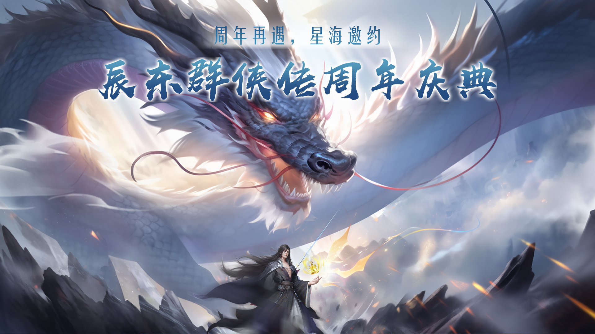 0.6.15 周年再遇，星海邀约