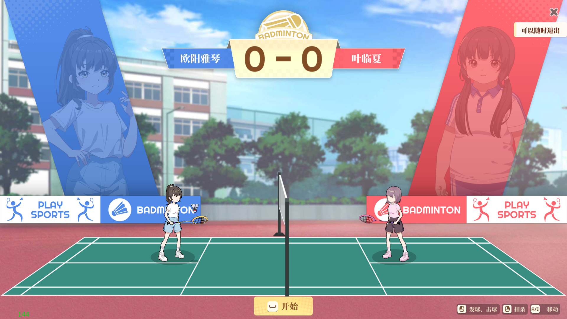 学生时代游戏截图