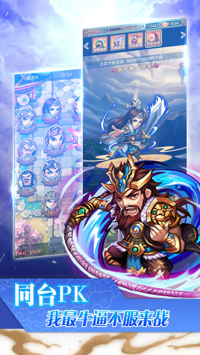 三国PK水浒-天下霸业,谁主沉浮游戏截图