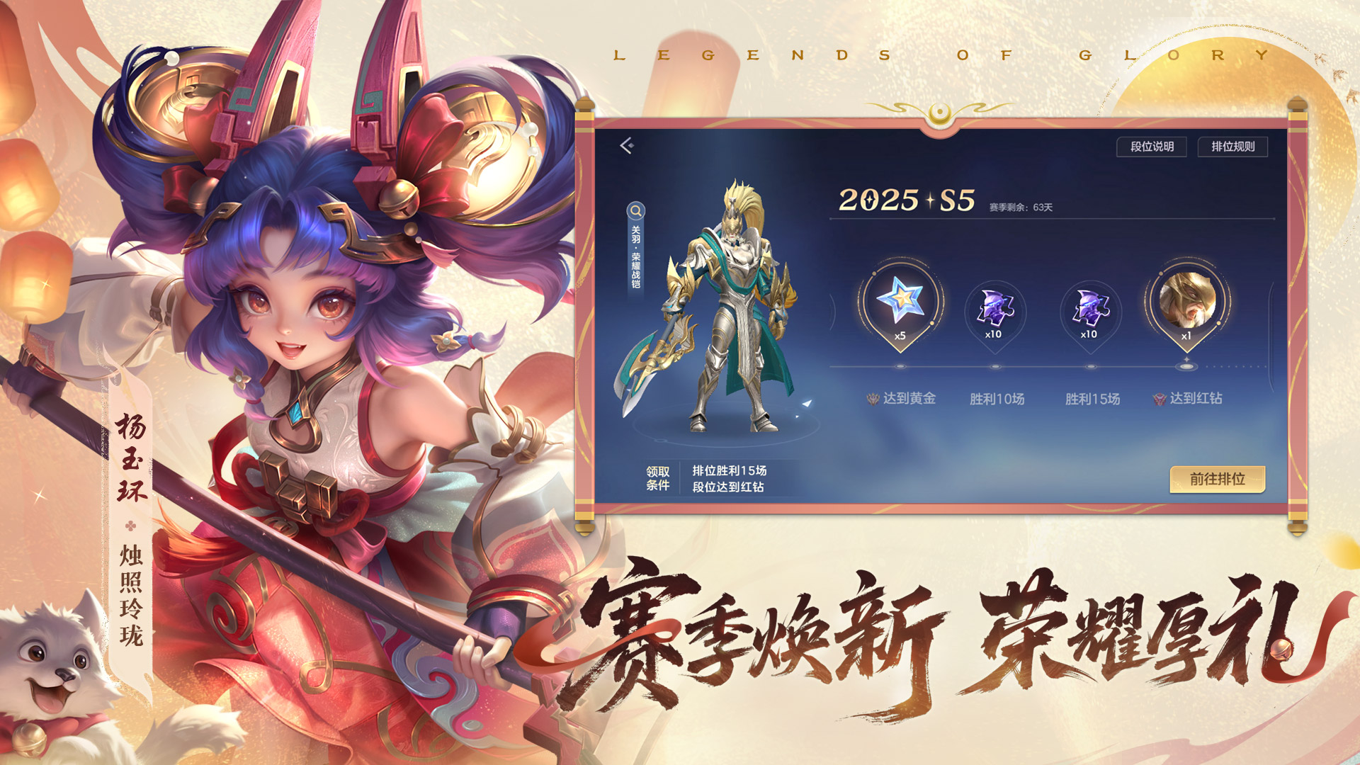 【赛季焕新 荣耀厚礼】