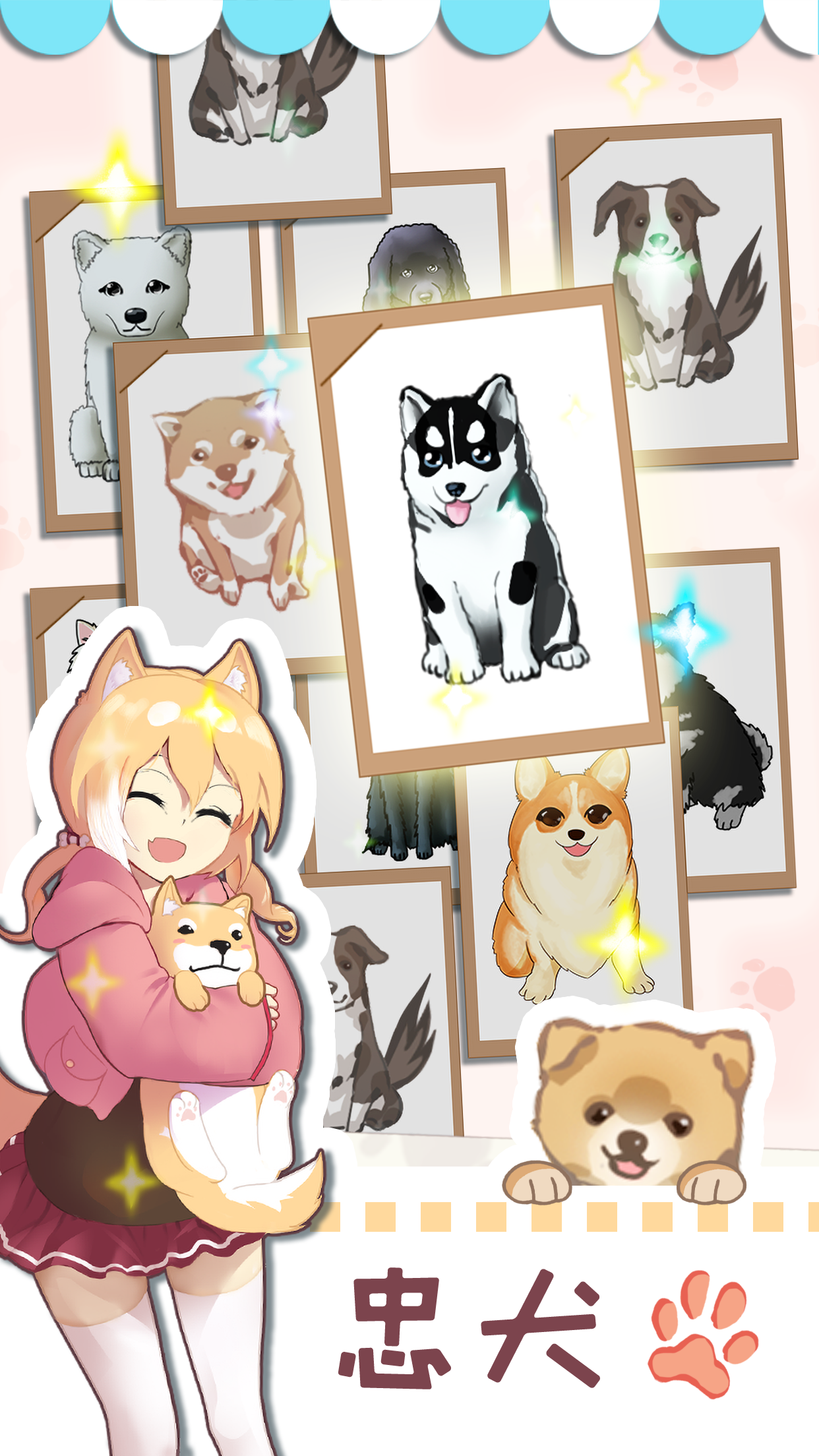 狗狗派对游戏截图