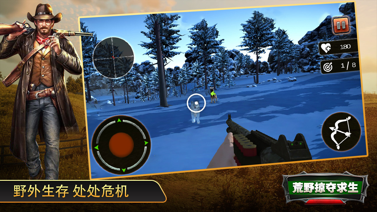 荒野掠夺生存游戏截图