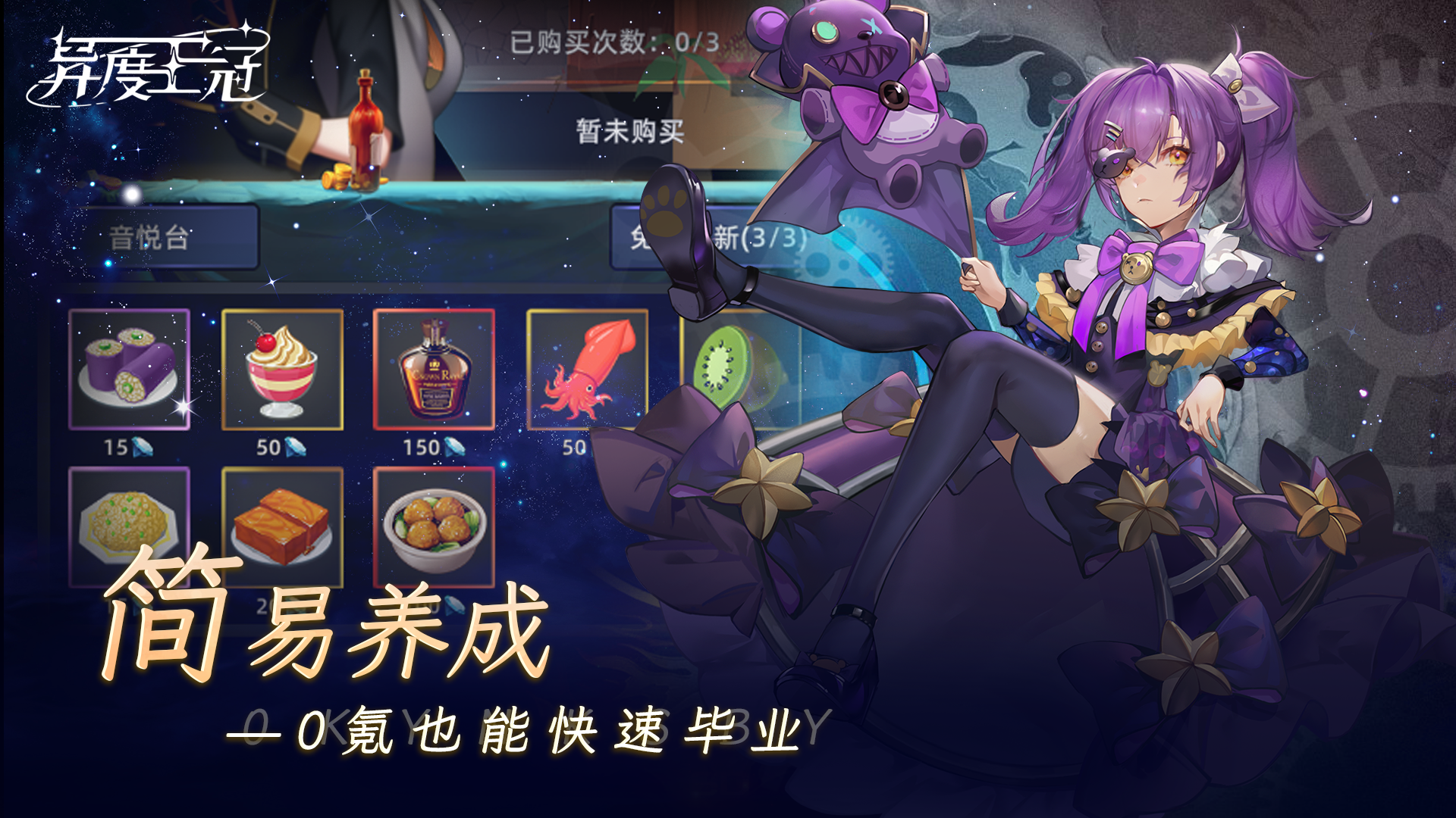 异度王冠游戏截图