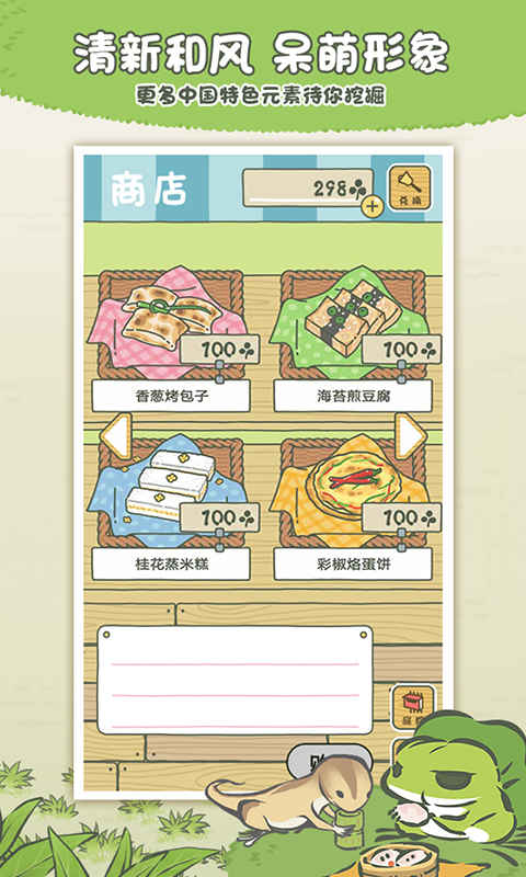 Screenshot of 旅行青蛙·中国之旅