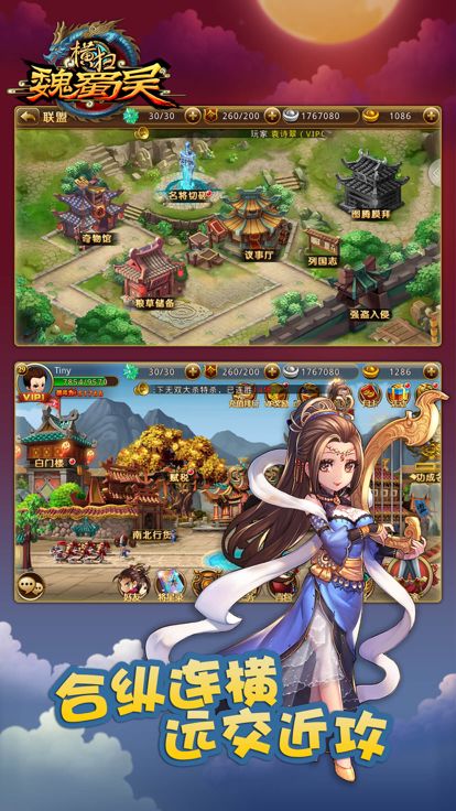 横扫魏蜀吴游戏截图