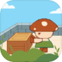 蘑菇推箱子小游戏icon