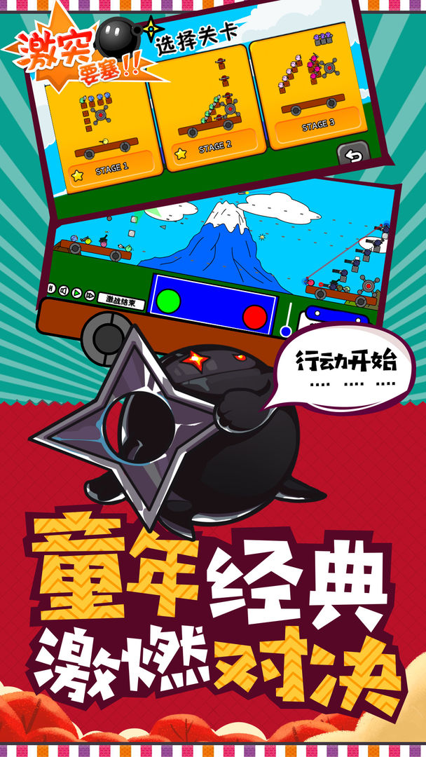 激突要塞游戏截图