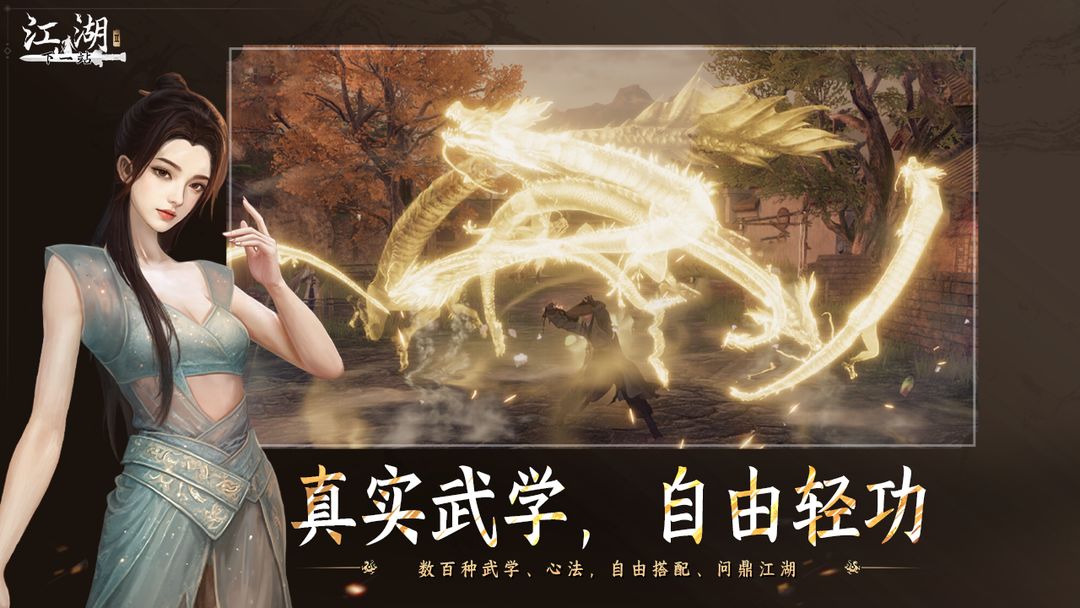 下一站江湖Ⅱ游戏截图