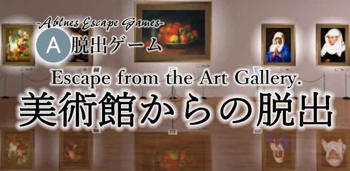 Escape from the Art Gallery.游戏截图