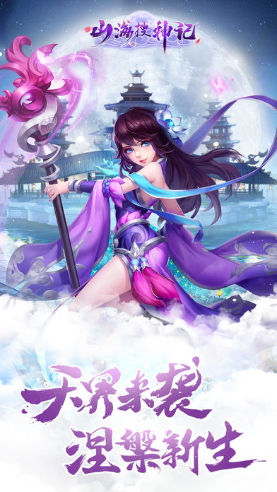 山海搜神记-如是梦幻的修真神话游戏截图