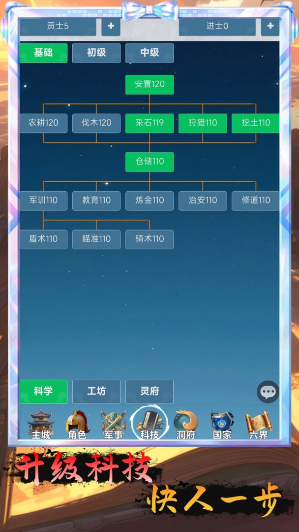 修仙文明放置:从部落到神国游戏截图