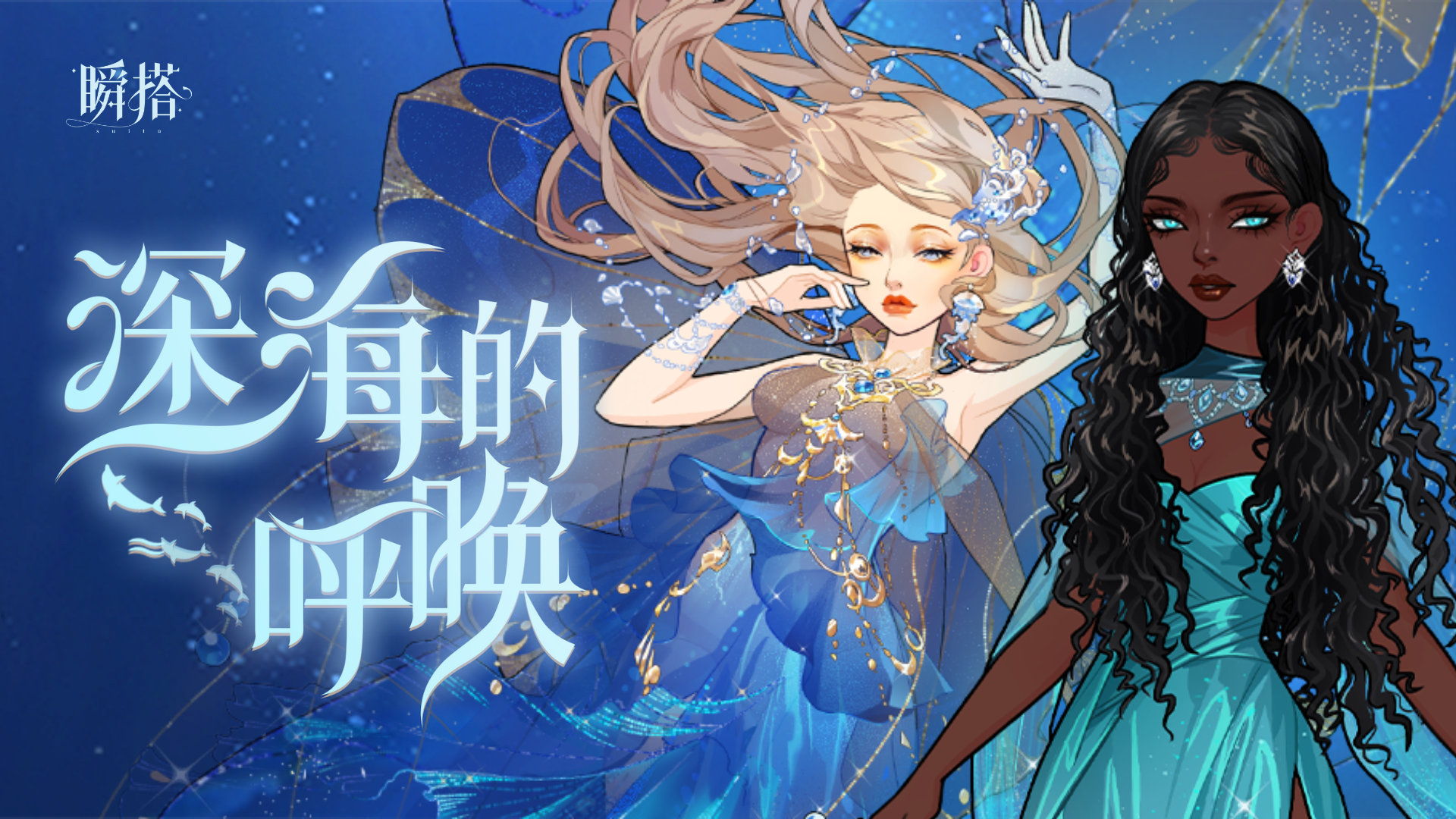 【深海的呼唤】