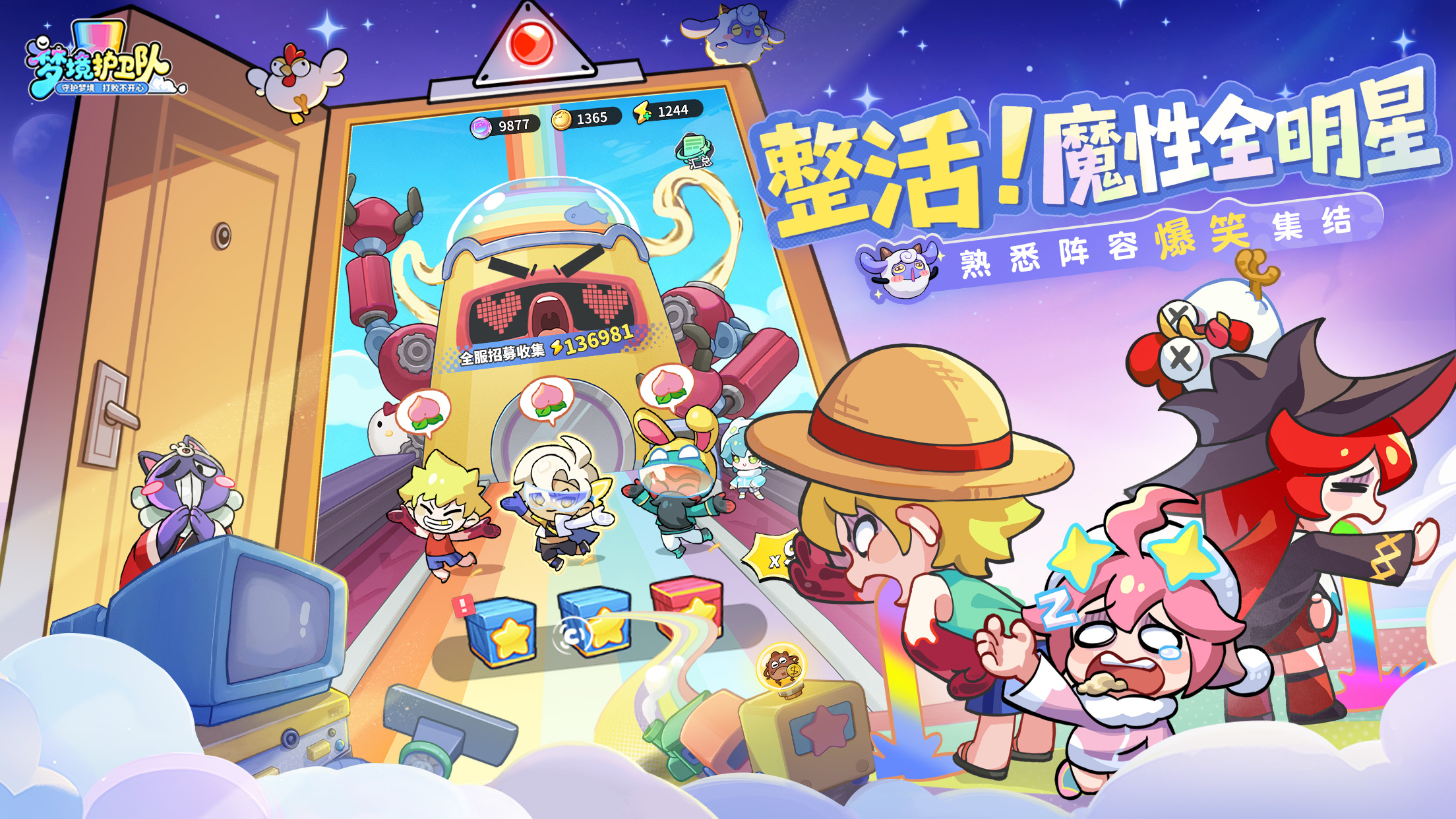 梦境护卫队游戏截图