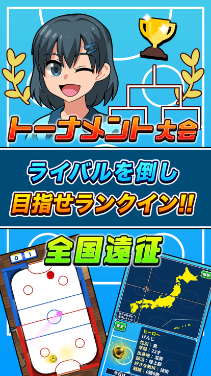 机でエアホッケー游戏截图