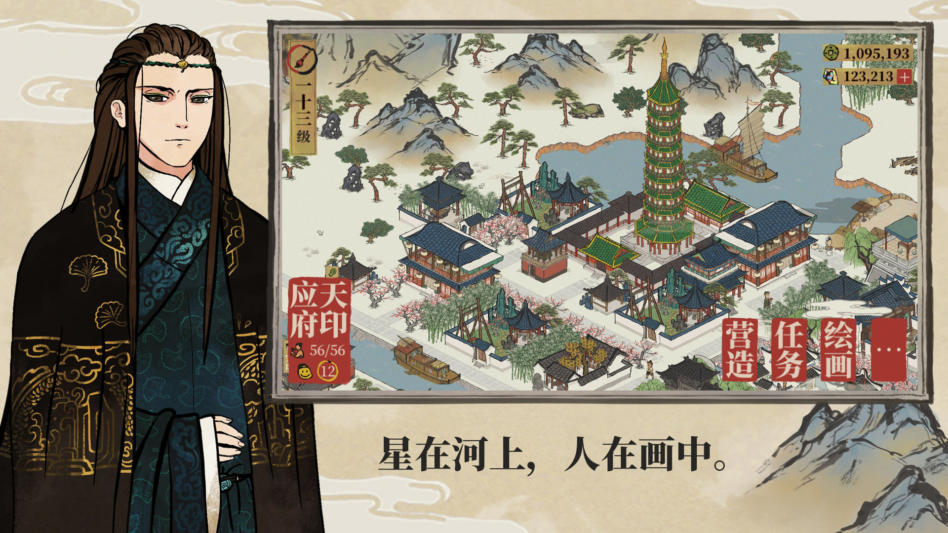 Screenshot of 江南百景图（测试服）