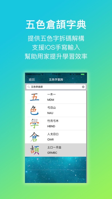 五色學倉頡 ONLINE游戏截图
