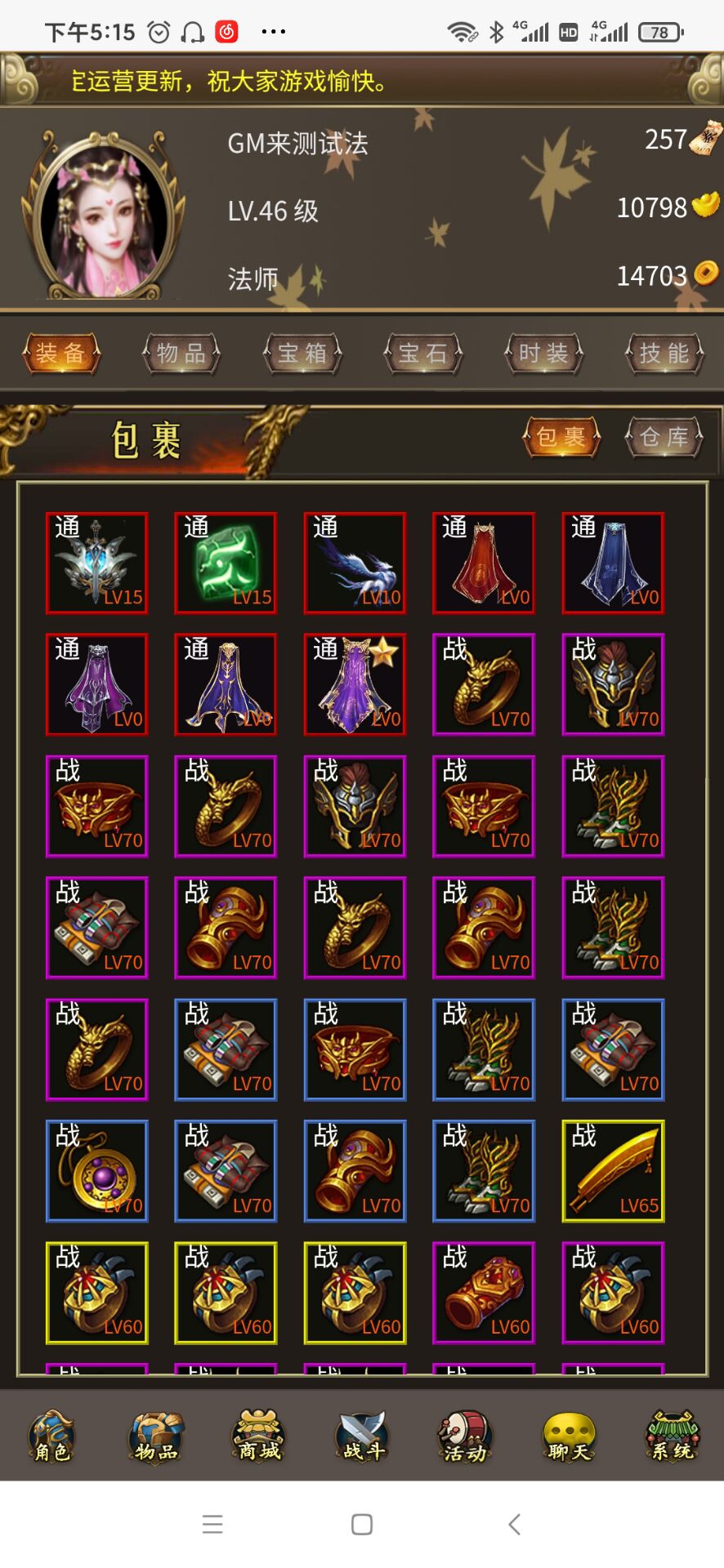 光头文字打宝游戏截图