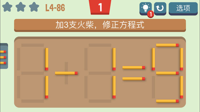 Move the Match - 移动火柴游戏截图