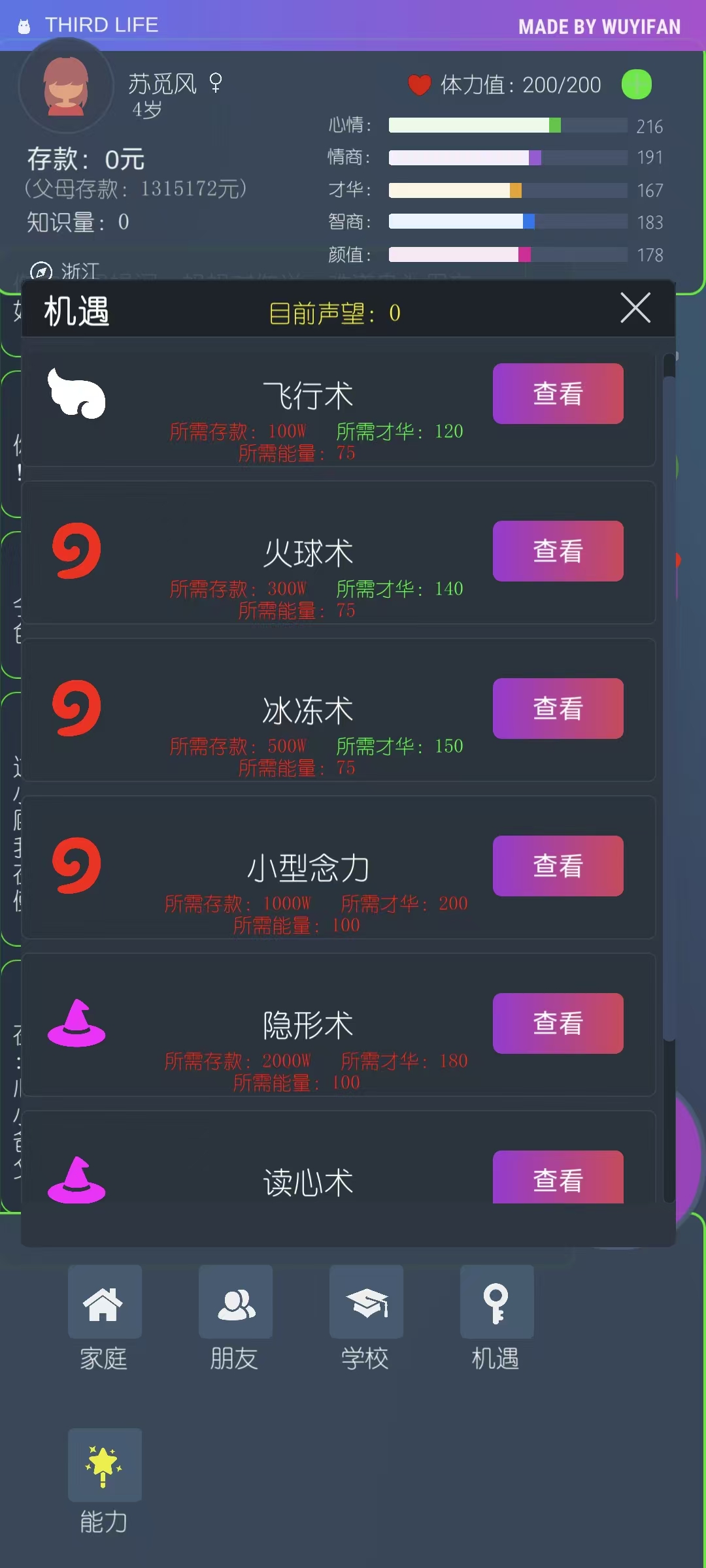 三重门游戏截图