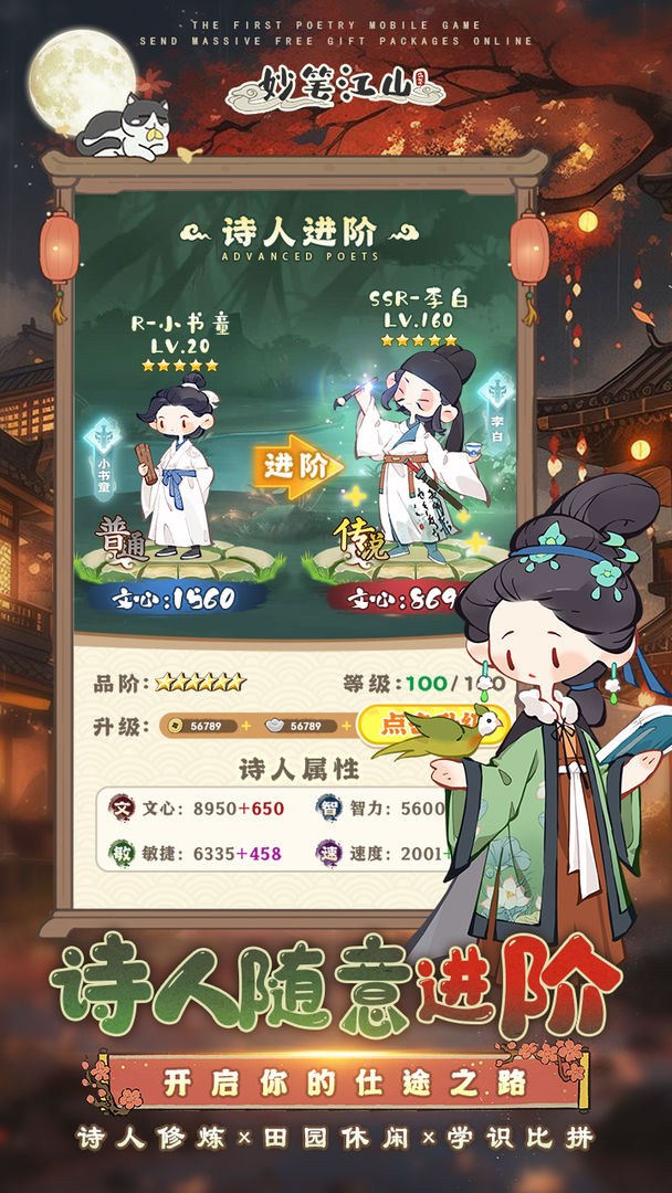 妙笔江山游戏截图