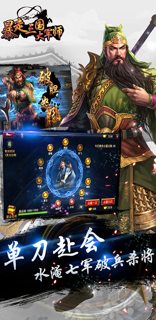 暴走三国之大军师游戏截图