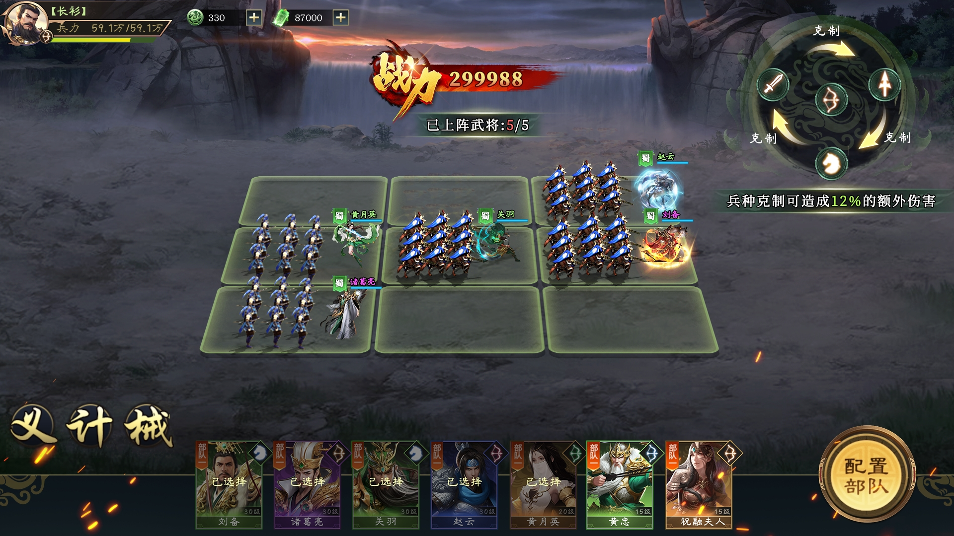 攻城三国志游戏截图