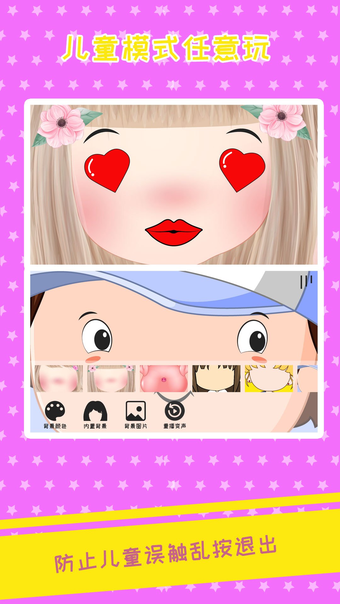 OuO表情模拟游戏截图