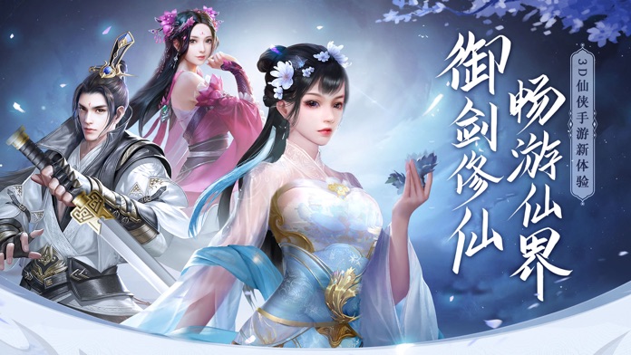 青云传-御剑修仙游戏截图