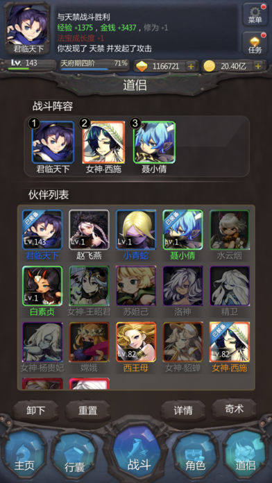 仙侠第一放置·金丹初成游戏截图