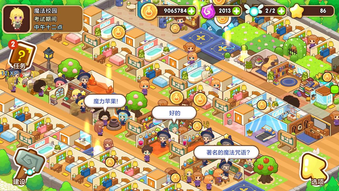 魔法校园游戏截图